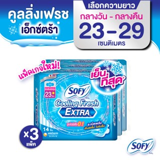 [เลือกความยาวเลย] Sofy โซฟี คูลลิ่ง เฟรช เอ็กซ์ตร้า ผ้าอนามั…
