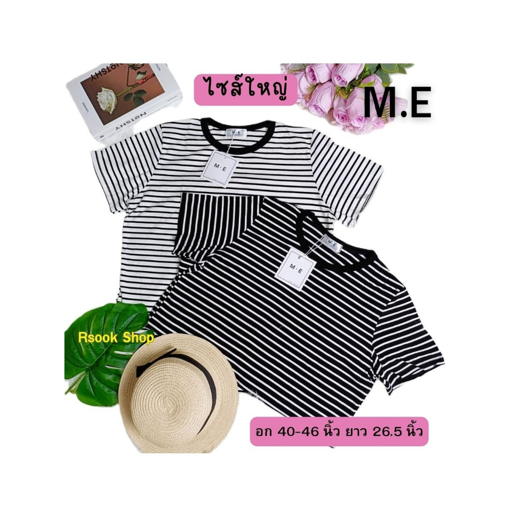เสื้อยืด ป้ายMe ลายริ้ว ไซส์ใหญ่
