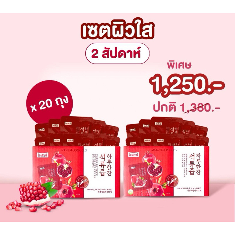 [โปรเซต 20ถุง] JellyB น้ำทับทิมเข้มข้นแท้ 100% สกัดเย็น x20ถุง