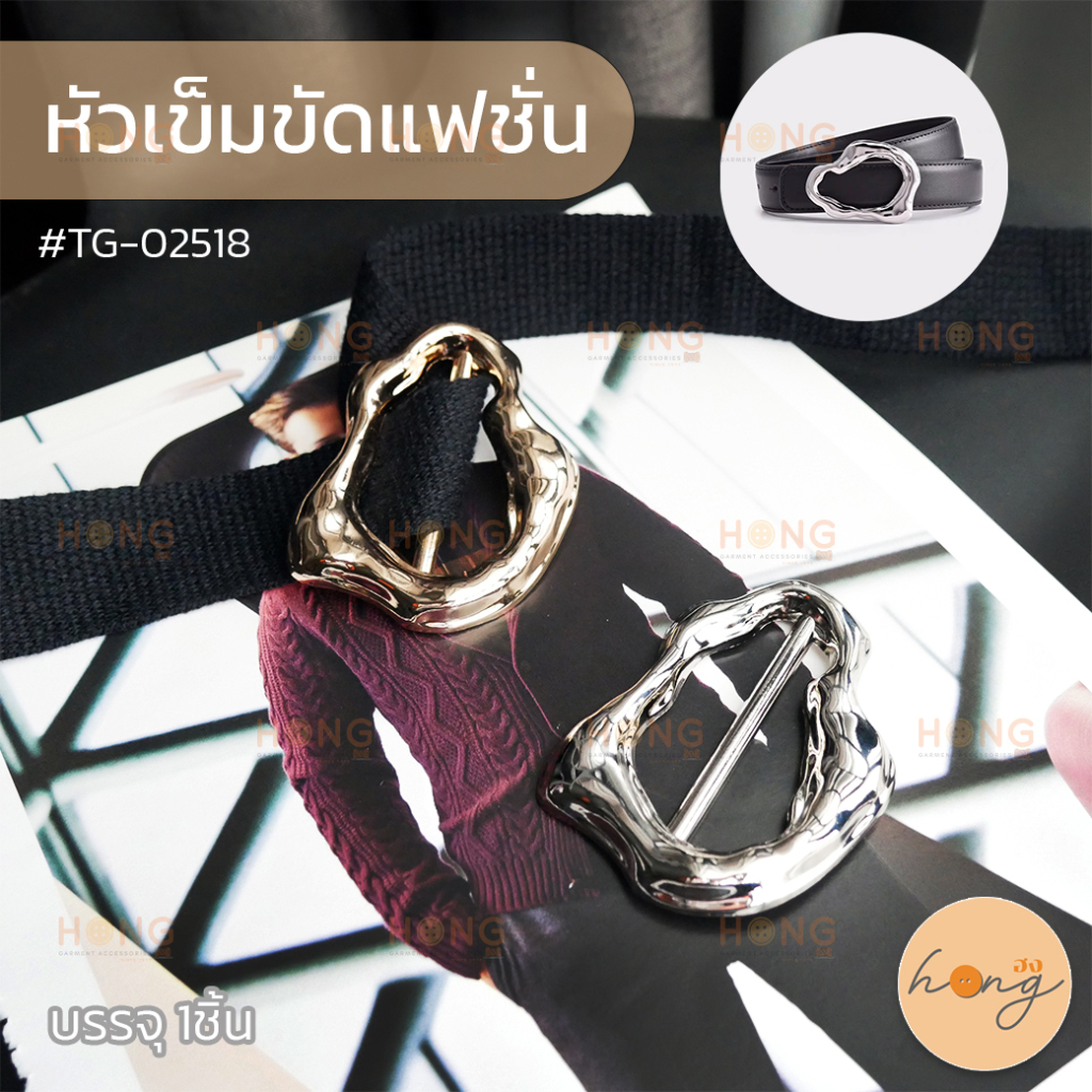 ☑️หัวเข็มขัดแฟชั่น fashion belt buckle #TG-02518 สีทอง,เงิน ขนาด 52mm [พร้อมส่งในไทย]