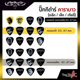 CARABAO Collection PickGT Teardrop ปิ๊กกีต้าร์ คาราบาว ทรงหยดน้ำ ทรงสามเหลี่ยม 0.5mm , 0.7 mm. และ 0.88mm (1 อัน) (20)