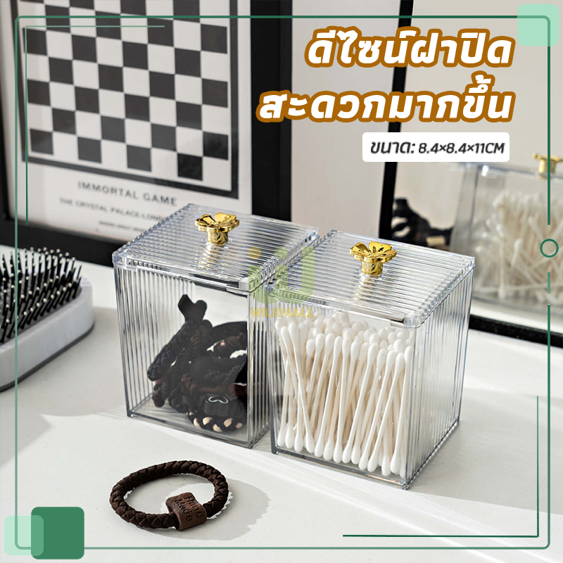 กล่องสําลี กล่องใส่ของ กล่องใส กล่องเครื่องสำอางออร์แกนิกที่สวยงาม มีฝาปิด