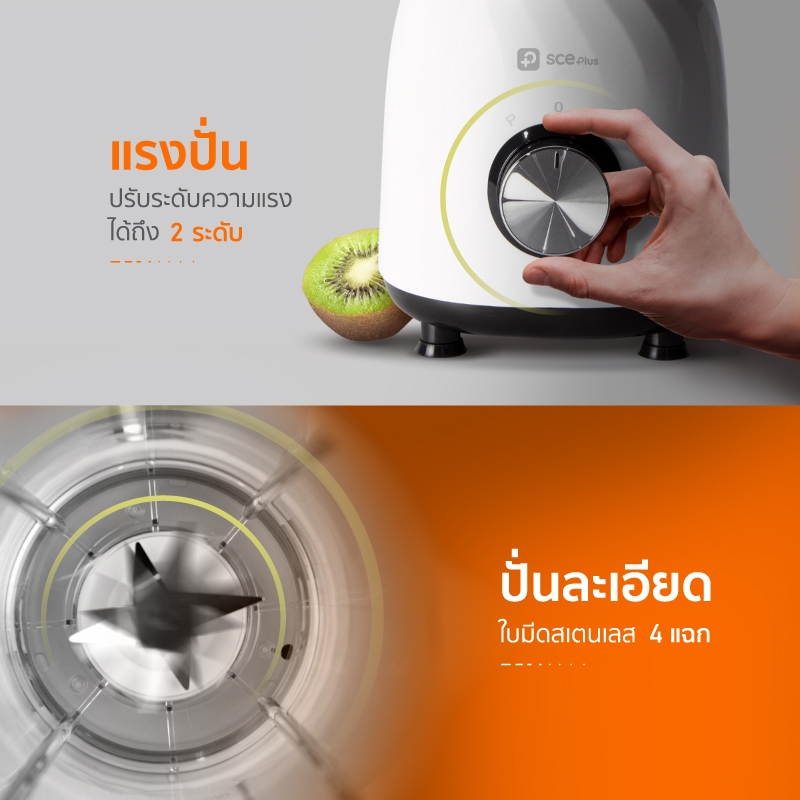 SCE Plus เครื่องปั่นอเนกประสงค์ 1.2 ลิตร รุ่น BM-A3 - รับประกัน 2 ปี