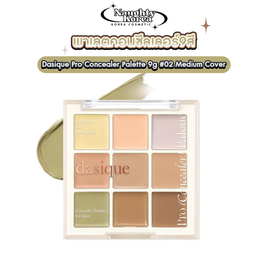 ของแท้/พร้อมส่ง Dasique Pro Concealer Palette 9g #02 Medium Cover