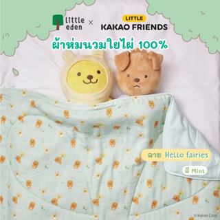 Little Eden x Little Kakao Friends - ผ้าห่มนวมใยไผ่ 100% สำห…