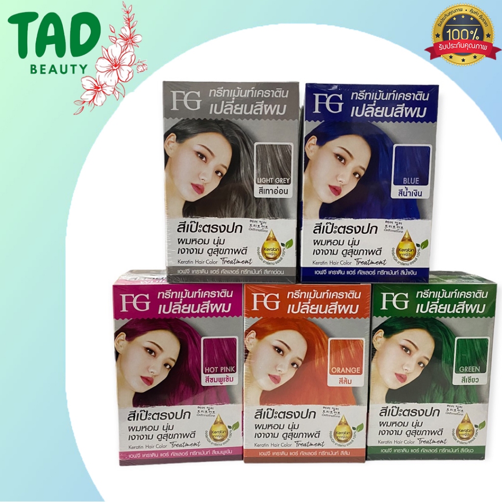 FG ทรีทเม้นท์เคราตินเปลี่ยนสีผม Farger แบบซอง30มล. ( 1กล่องX6 ซอง)