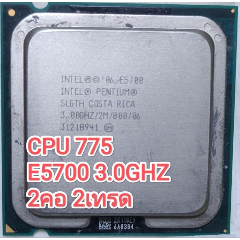 CPU 775 E5700 3.0GHZ 2คอ 2เทรด