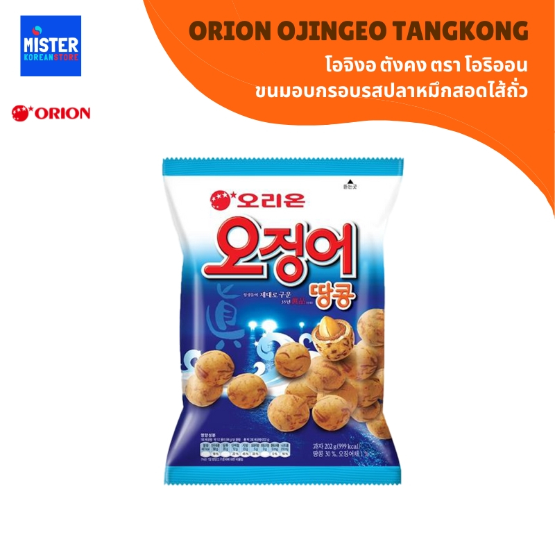 โอริออน ขนมอบกรอบรสปลาหมึกสอดไส้ถั่ว ORION OJINGEO TANGKONG 오리온 오징어땅콩