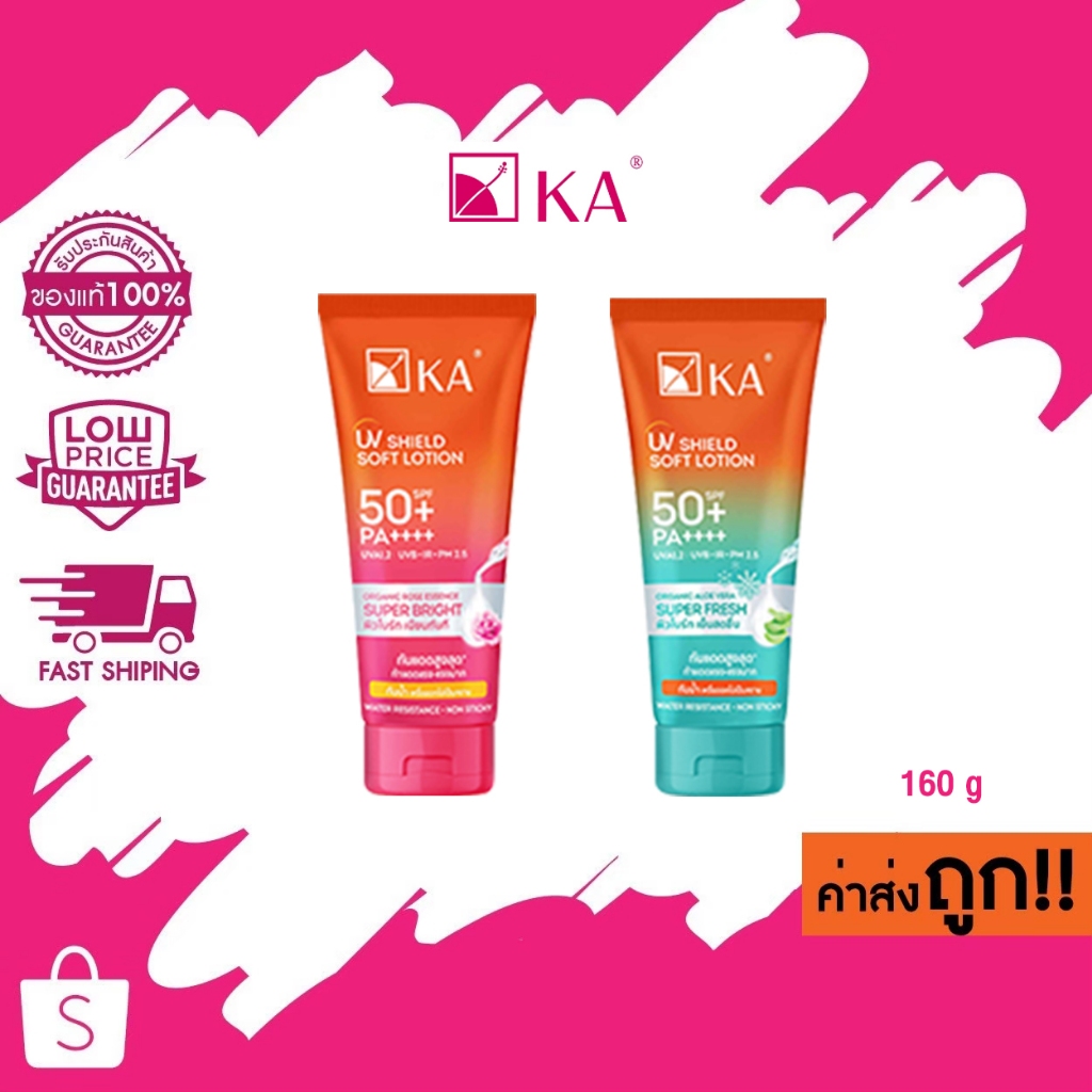 โลชั่นกันแดด กันน้ำ KA UV SHIELD SOFT LOTION SPF 50+ PA++++ 2 สูตร 160/50 กรัม
