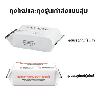 ทิชชู่เปียกถูพื้น ผ้าเปียกถูพื้น แผ่นเช็ดพื้นชนิดเปียก ผ้าเปียกหนาพิเศษ 30*20 CM / 20 PCS