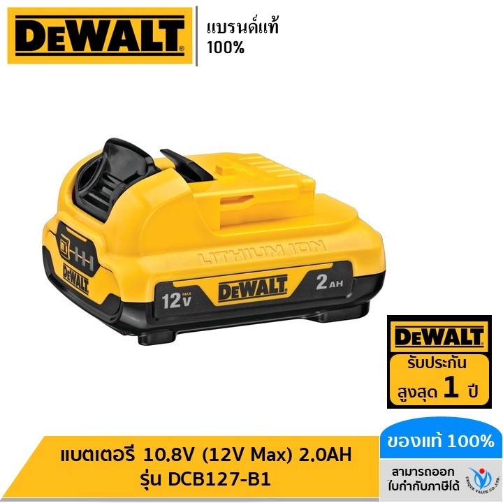 DEWALT แบตเตอรี่ 10.8V (12V Max) 2.0AH รุ่น DCB127-B1