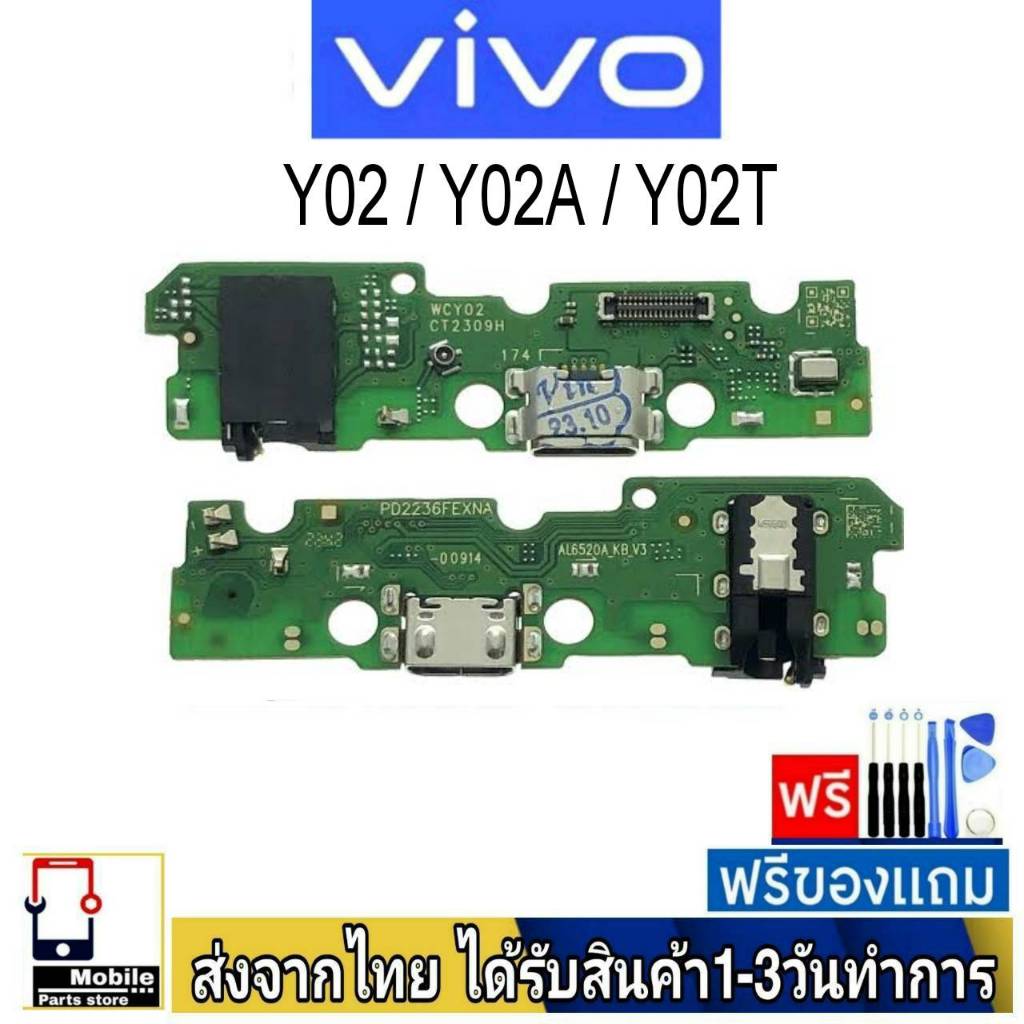 แพรตูดชาร์จ Vivo Y02 / Y02A / Y02T แพรชุดชาร์จ แพรก้นชาร์จ อะไหล่มือถือ แพรชาร์จ ก้นชาร์จ ตูดชาร์จ