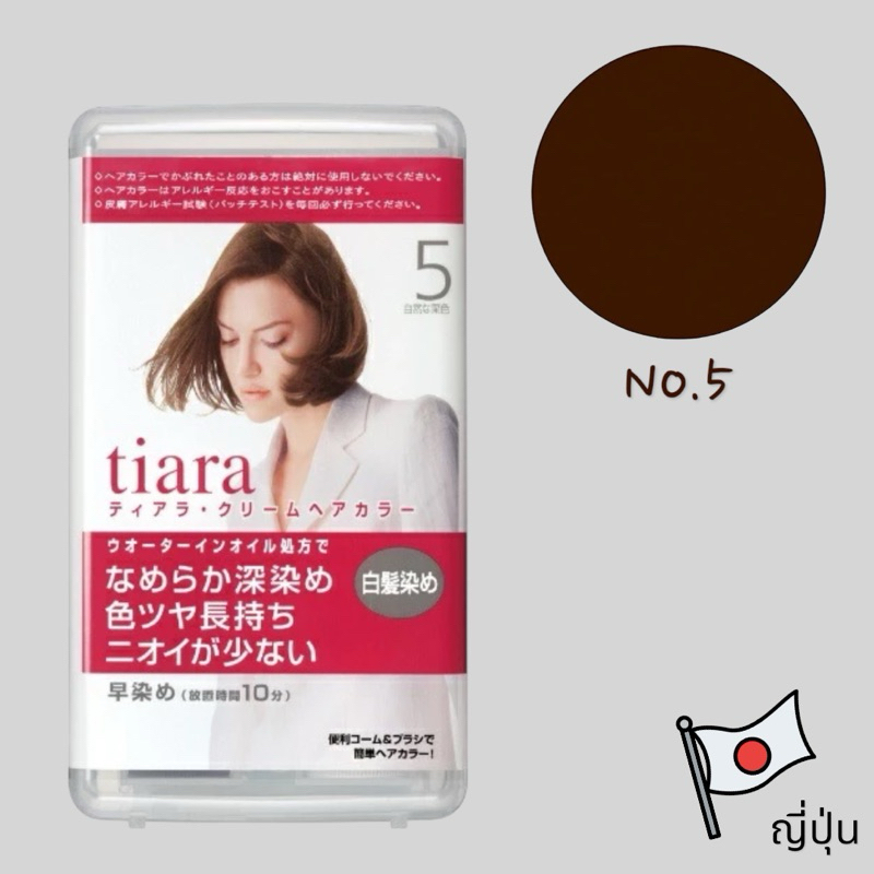 Shiseido Tiara Cream Hair Color ชิเซโด เทียร่า ครีมปิดผมขาว ยาย้อมผม ครีมเปลี่ยนสีผม