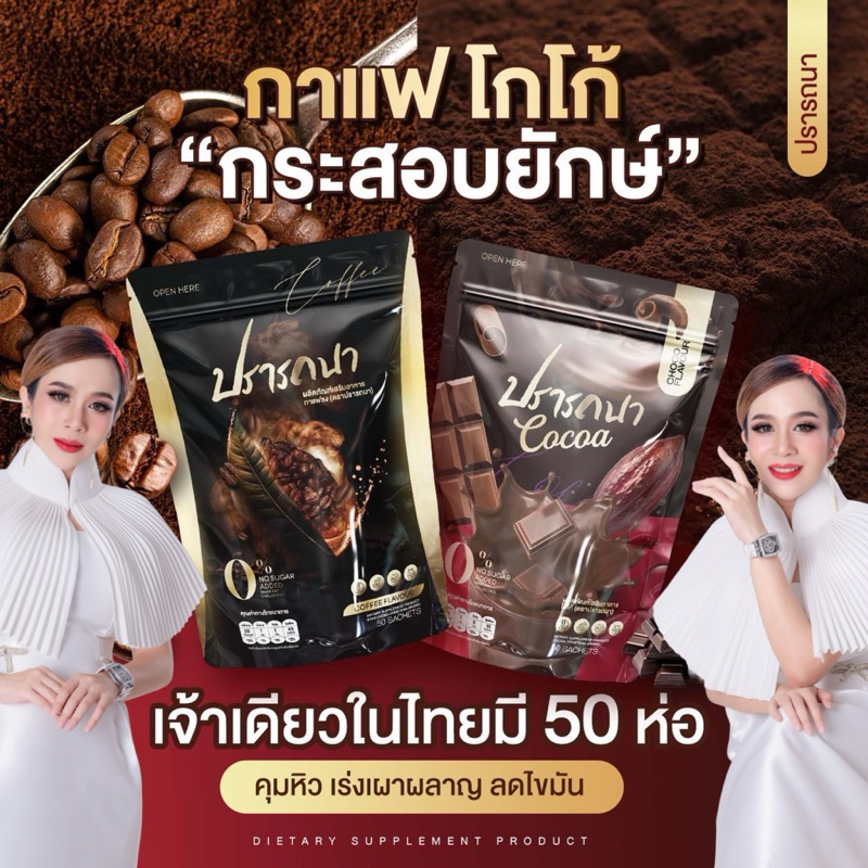 ของแท้ กระสอบยักษ์มี 50ซอง กาแฟ&โกโก้ คุมหิว เร่งเบิร์น อร่อยลงไว กระสอบนึง 3-5 โล