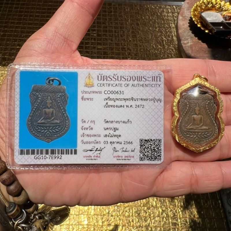 #เหรียญพระพุทธชินราชรุ่นแรก หลวงปู่บุญ วัดกลางบางแก้ว