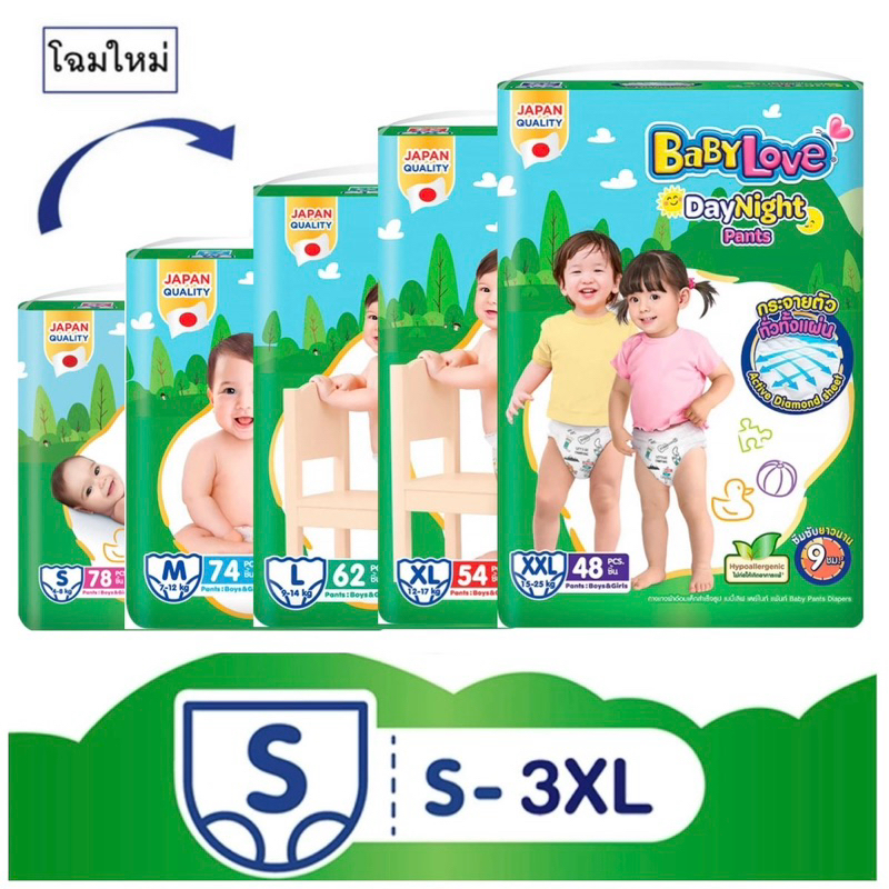 Baby love เบบี้เลิฟ ผ้าอ้อมเด็ก แบบกางเกง รุ่น เดย์ แอนด์ ไนท์ ไซส์จั้มโบ็ แพ็ค (1ห่อ)