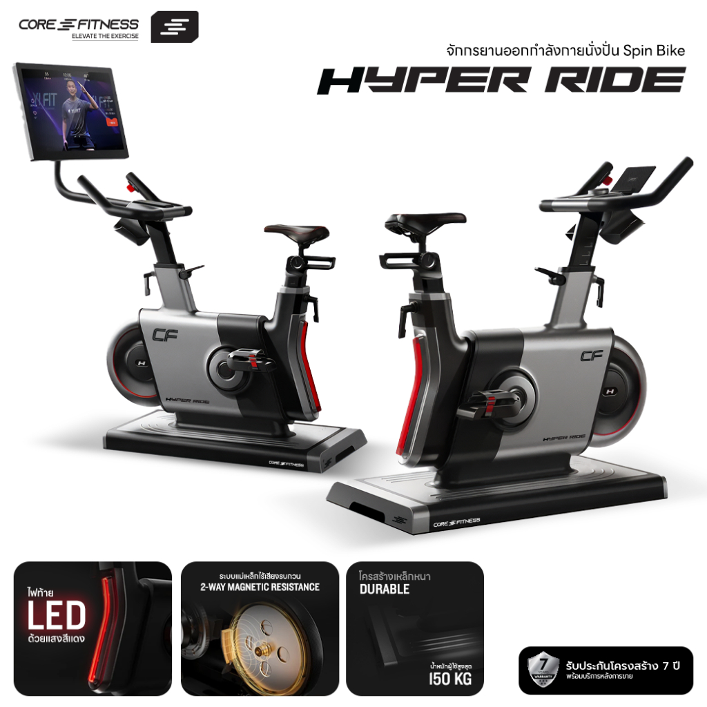 Core-Fitness Hyper Ride จักรยานออกกำกลังกาย Spin Bike (ประกันโครงสร้าง 7 ปี)