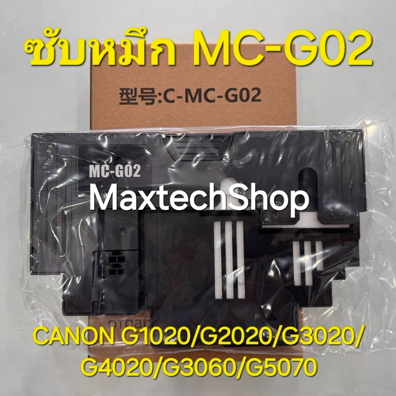 ซับหมึก CANON MC-G02 G1020/G2020/G3020/G4020/G3060/G5070
