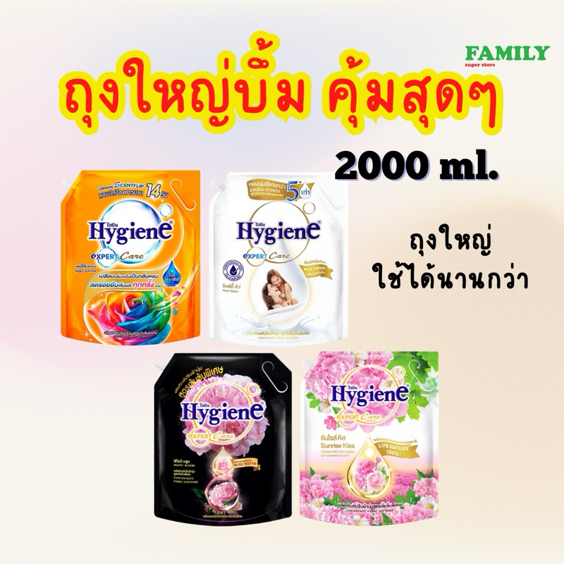 ไฮยีน น้ำยาปรับผ้านุ่ม ถุงจัมโบ้ 2000 มล. [006]