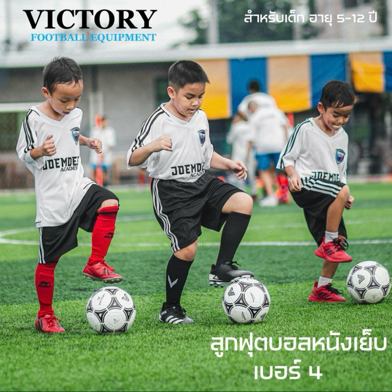 ลูกฟุตบอลหนังเย็บ เบอร์ 4 สำหรับเด็ก อายุ 5-13 ปี คุณภาพดี หนังเย็บ คุณภาพสูง