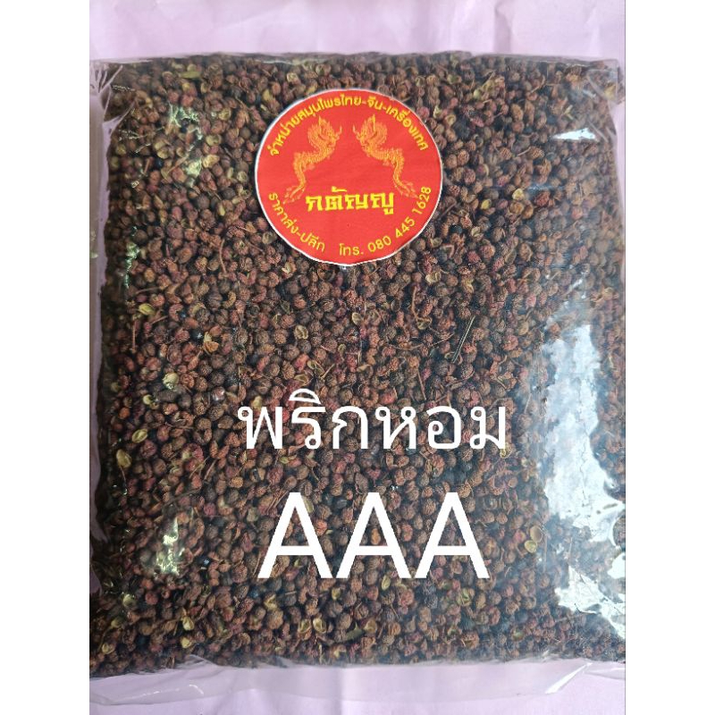 พริกหอม_ชวงเจีย เกรด3AAA_บรรจุ500กรัม