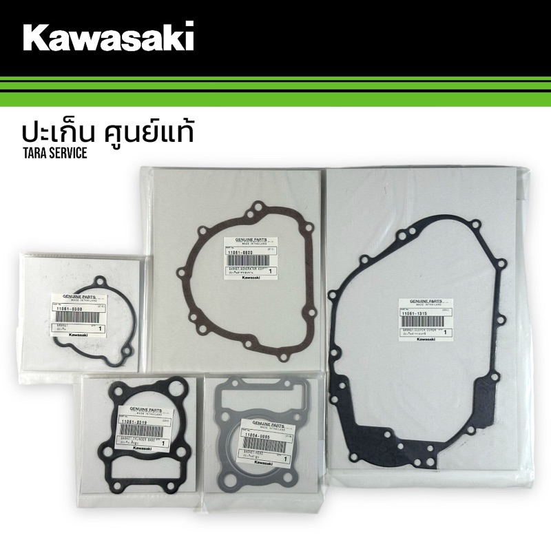 ปะเก็นศูนย์แท้ KLX/DTX 125/150