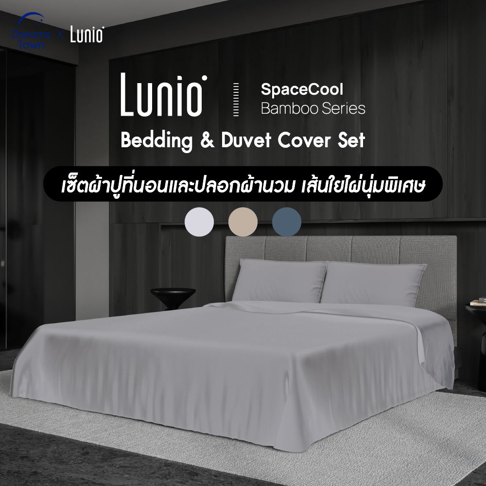 Lunio เซ็ต ผ้าปูที่นอน เส้นใยแบมบูเกรดพรีเมียม นุ่มลื่นเท่าผ้าค้อตต้อน1600เส้น รุ่น SpaceCool Bamboo Bedding Set