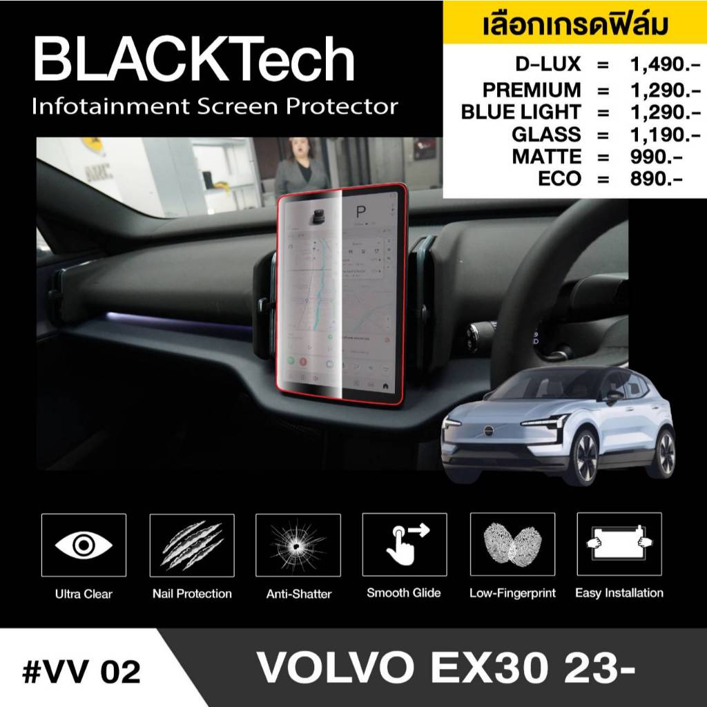 ฟิล์มกันรอยหน้าจอรถยนต์ สำหรับ Volvo EX30 (VV02) - BLACKTech by ARCTIC (มี 8 เกรดให้เลือก)