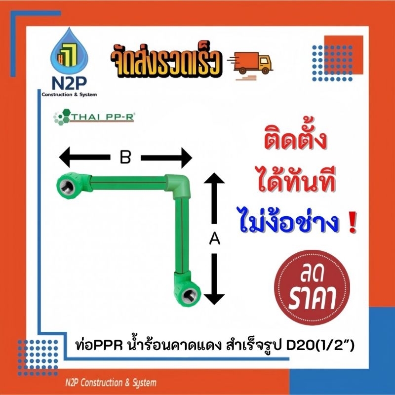 ท่อสำเร็จรูปน้ำร้อนpprD20(1/2")คาดแดง