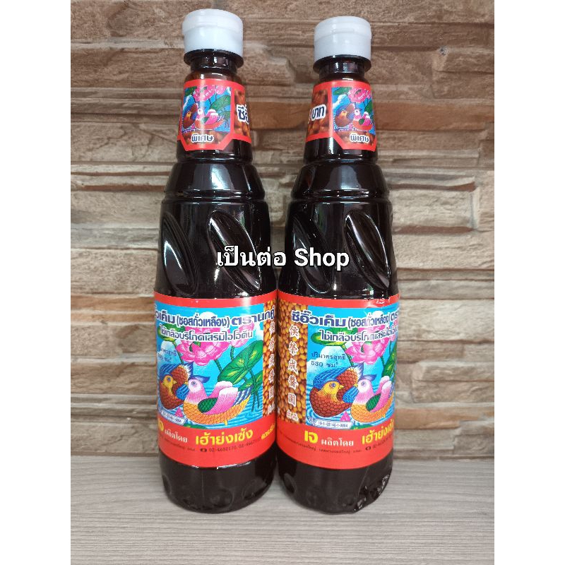 [มีสินค้าพร้อมส่ง][1ขวด]ซีอิ๊วเค็ม ซอสถั่วเหลือง ตรา เป็ด หรือ นกคู่ ขนาด 530 ซม. Soy Bean Sauce
