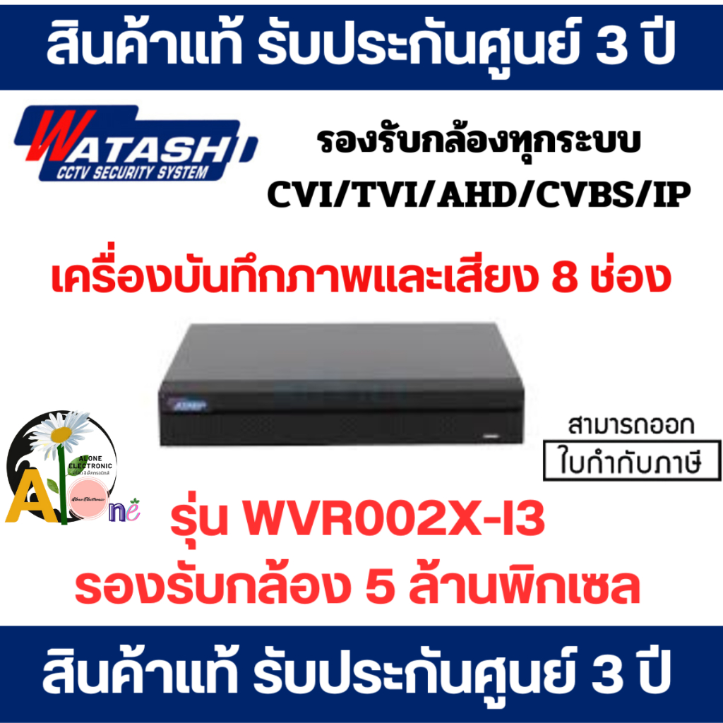 เครื่องบันทึก AI 8 CH WATASHI WVR002X-I3 รองรับกล้องทุกระบบ รองรับกล้องมีไมค์ ตรวจจับมนุษย์