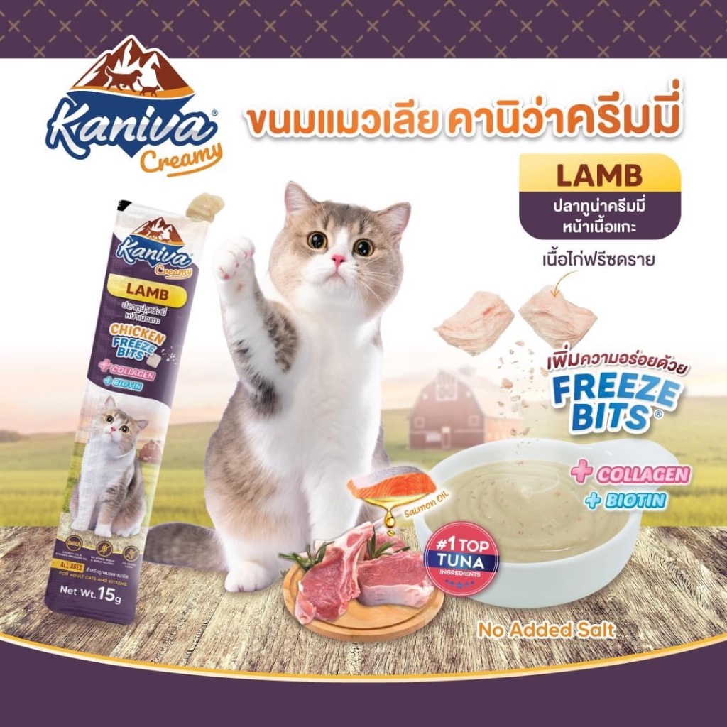 ( 1 ซอง ) ขนมแมวเลีย Kaniva Creamy Treat คานิว่า เพิ่มความอร่อยด้วยฟรีซดราย ขนาด 15g ( 1 ซอง ) - รูปที่ 7