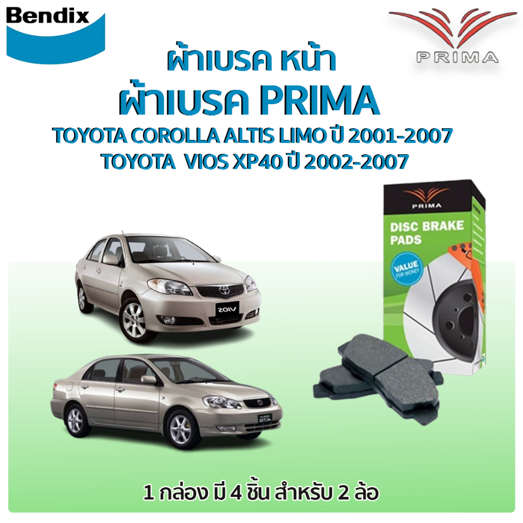 Bendix PRIMA ผ้าเบรคหน้า TOYOTA COROLLA ALTIS LIMO ปี 2001-2007  TOYOTA  VIOS XP40 ปี 2002-2007