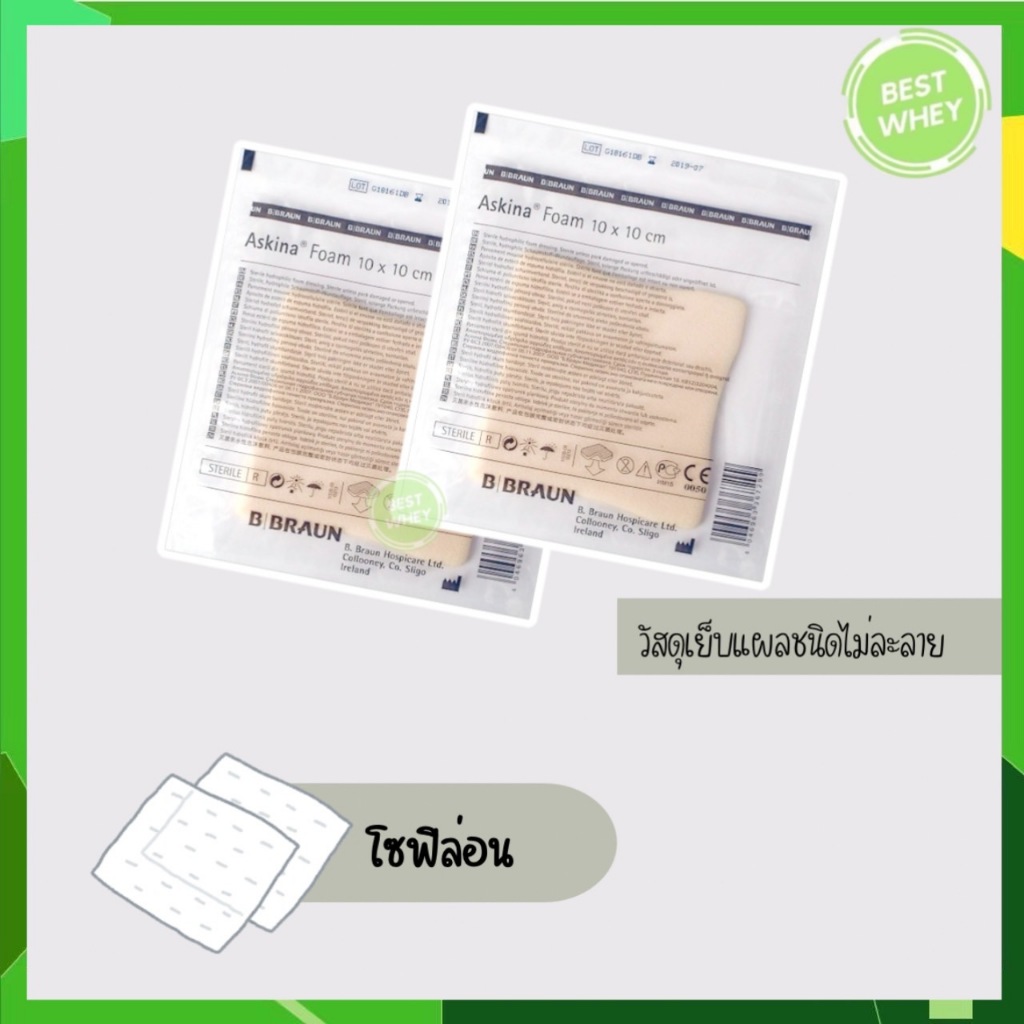 (1ชิ้น) B Braun Askina Foamโซฟิล่อนวัสดุเย็บแผลชนิดไม่ละลาย ยู.เอส.พี.