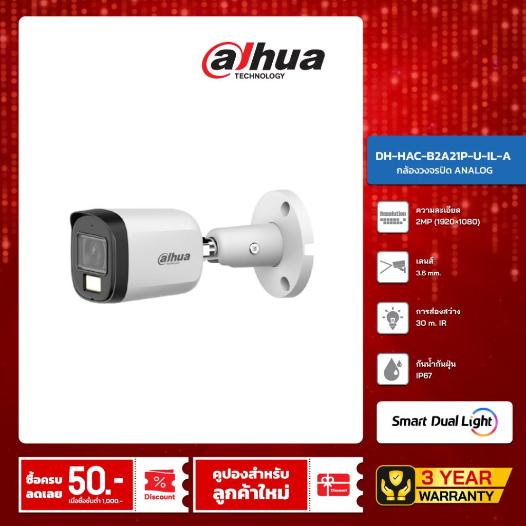 DAHUA กล้องวงจรปิด 2 ล้านพิกเซล รุ่น DH-HAC-B2A21P-U-IL-A (3.6 mm.)
