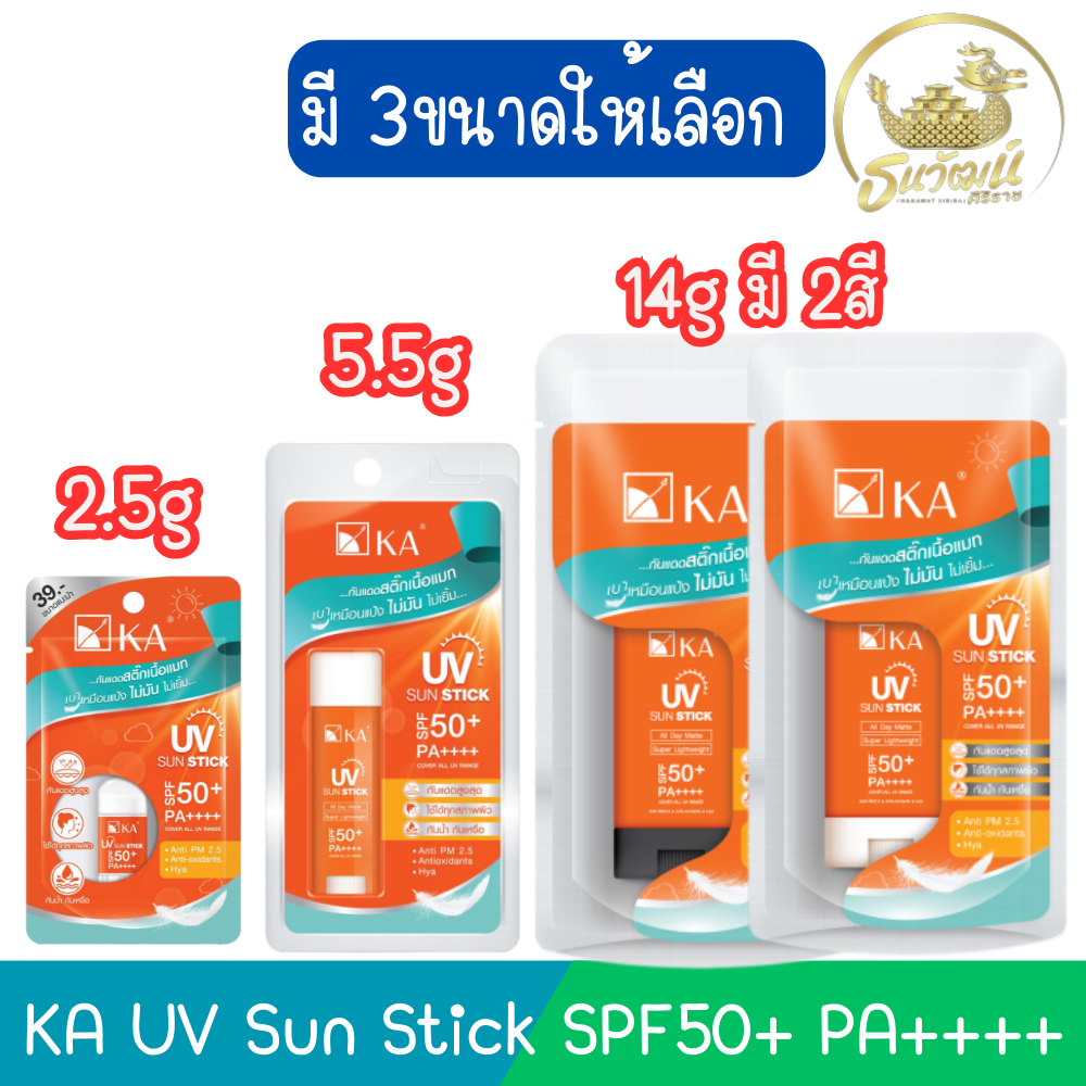 KA UV Sun Stick SPF50+ PA++++ เค.เอ. ยูวี ซัน สติ๊ก เอสพีเอฟ 50+ พีเอ++++