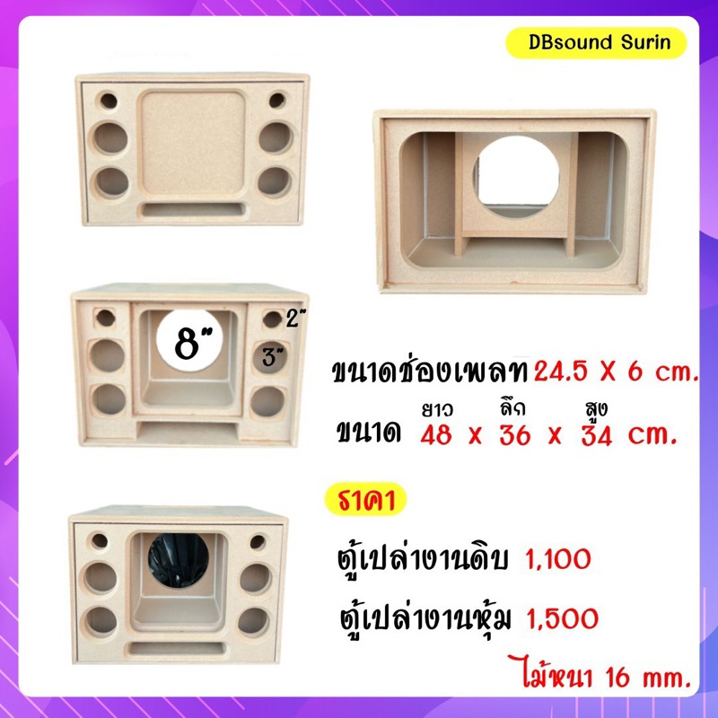 ตู้แบนพาส 8 นิ้วเดี่ยว ตู้แบนพาส 8 นิ้ว 1 กลาง 3  แหลม 2