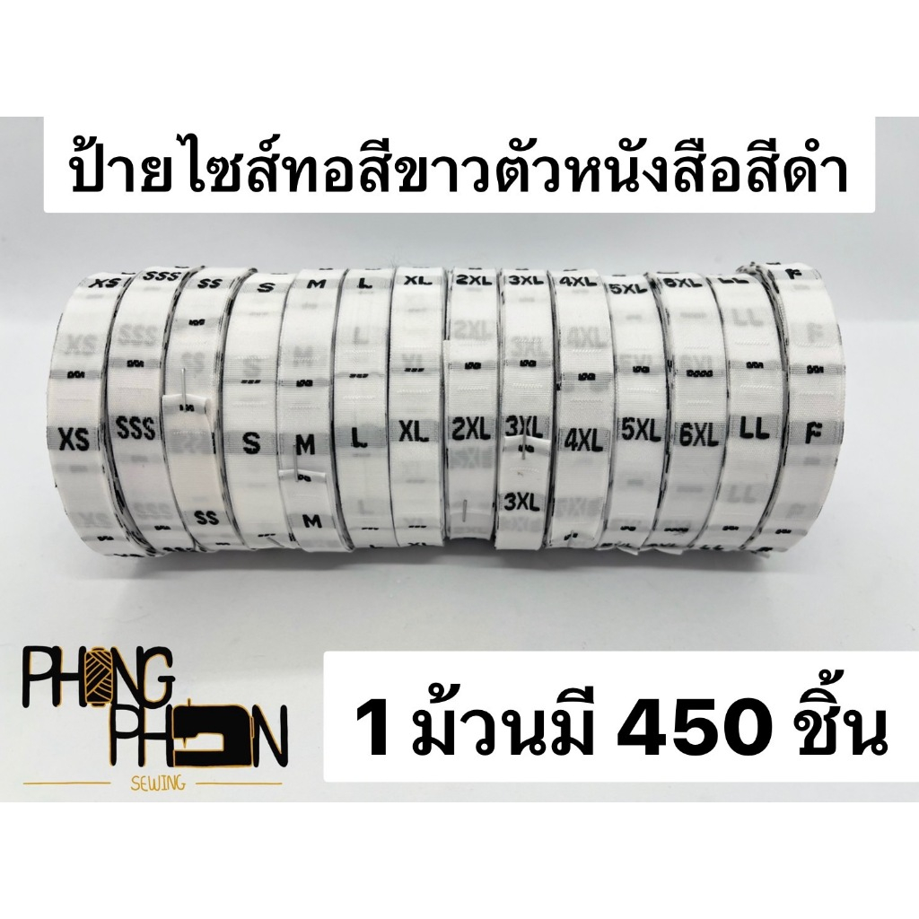 ป้ายไซส์ ป้ายไซส์เสื้อ ป้ายติดคอเสื้อ ( พื้นสีขาว )