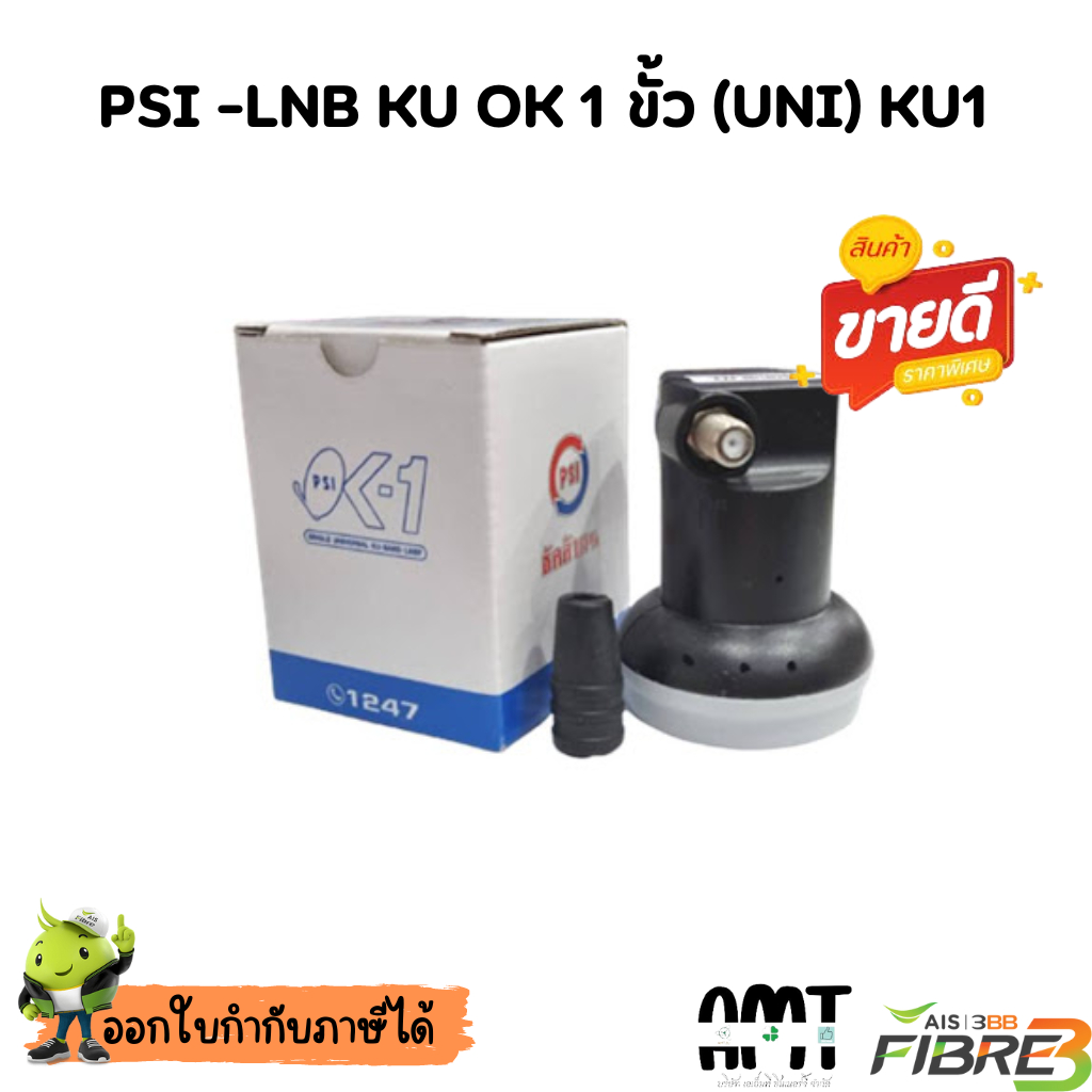 หัวรับสัญญาณPSI  LNB KU OK 1 ขั้ว 10600 รองรับกล่อง ระบบ HD รับดาวเทียม ไทยคม 8 รองรับกับจานทึบ KU Band เท่านั้น