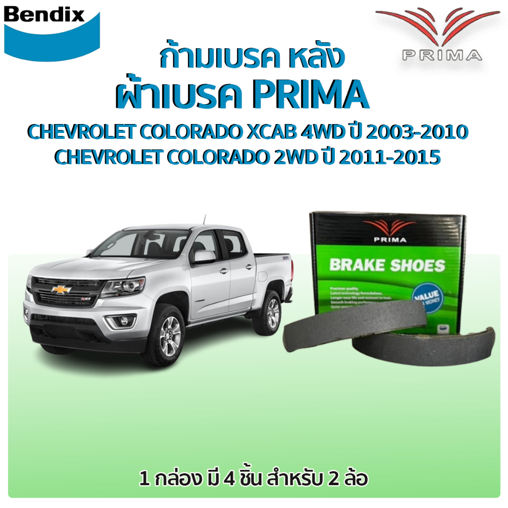 Bendix PRIMA ก้ามเบรคหลัง CHEVROLET COLORADO XCAB 4WD ปี 2003-2010 COLORADO 2WD ปี 2011-2015