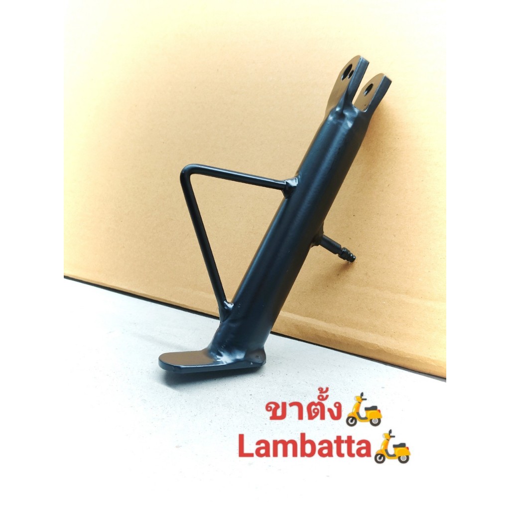 ขาตั้งเดี่ยว LAMBATTA V125/V200 เเข็งเเรง หนาทน ราคานี้มีที่ใหน ND.