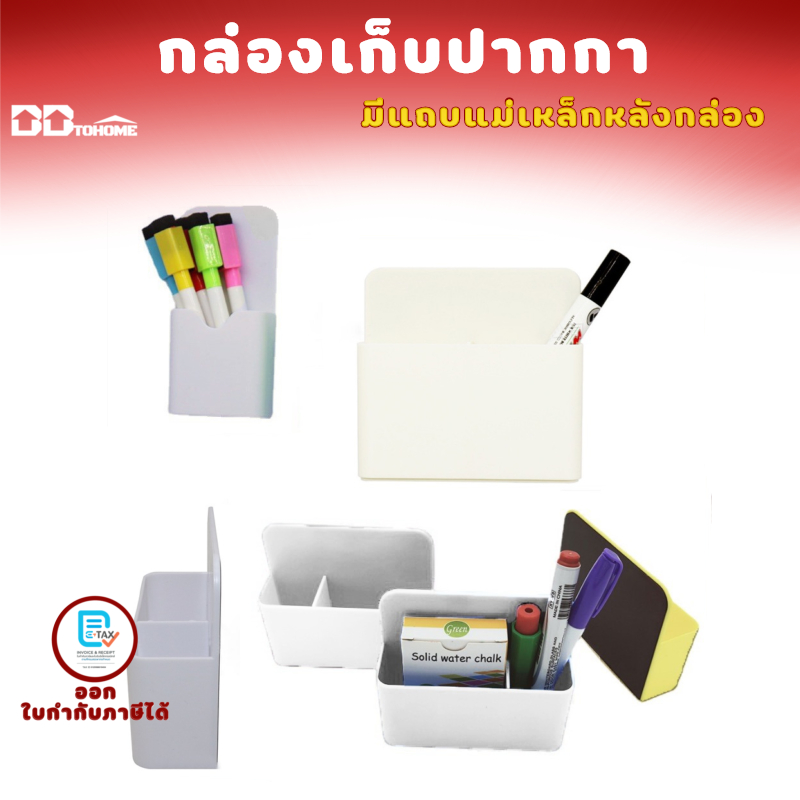 กล่องเก็บปากกาไวท์บอร์ด แบบมีแม่เหล็ก