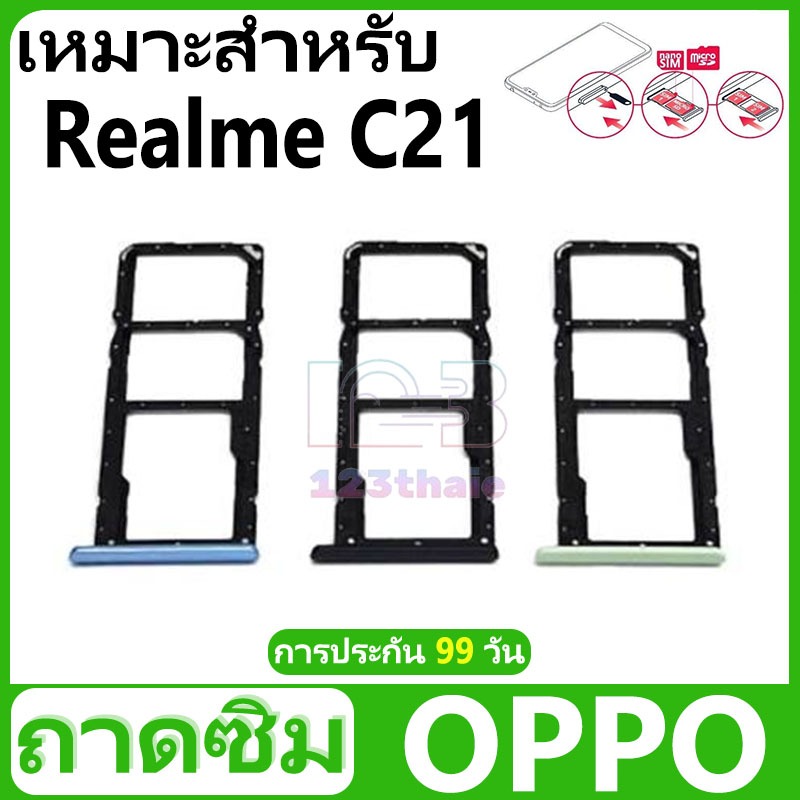 ถาดซิม OPPO Realme C21 อะไหล่ถาดซิม ถาดใส่ซิม Sim Tray (ได้1ชิ้นค่ะ) สินค้าพร้อมส่ง คุณภาพดี อะไหล่มือถือ(SIM)