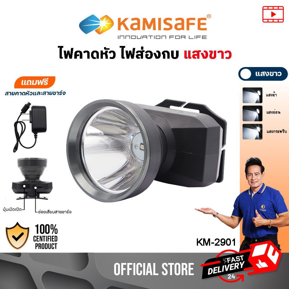 ไฟฉายคาดหัว LED 8W ไฟคาดหัว ไฟเดินป่า ไฟกรีดยาง รุ่น KM-2901 ไฟฉาย ไฟคาดหัวแรงสูง แสงขาว