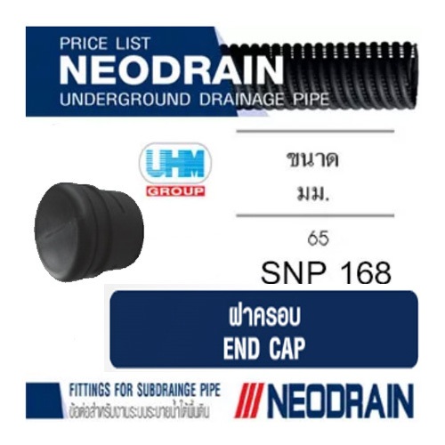 ฝาครอบ ท่อนีโอเดรน (NEODRAIN) ขนาด 2.5 นิ้ว 65 มม. ท่อระบายน้ำในสวน สนามหญ้าที่มีน้ำท่วมขัง