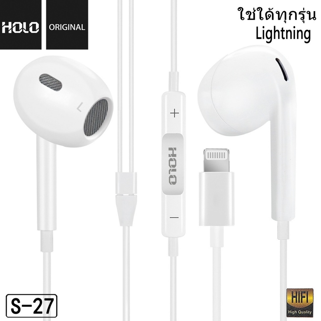 ❤️ มาใหม่ รุ่น HOLO  S-27 หูฟังของแท้ หูฟังมีไมค์ในตัว  หูฟังโทรศัพท์Ligthting สินค้ามีการรับประกัน 14วัน