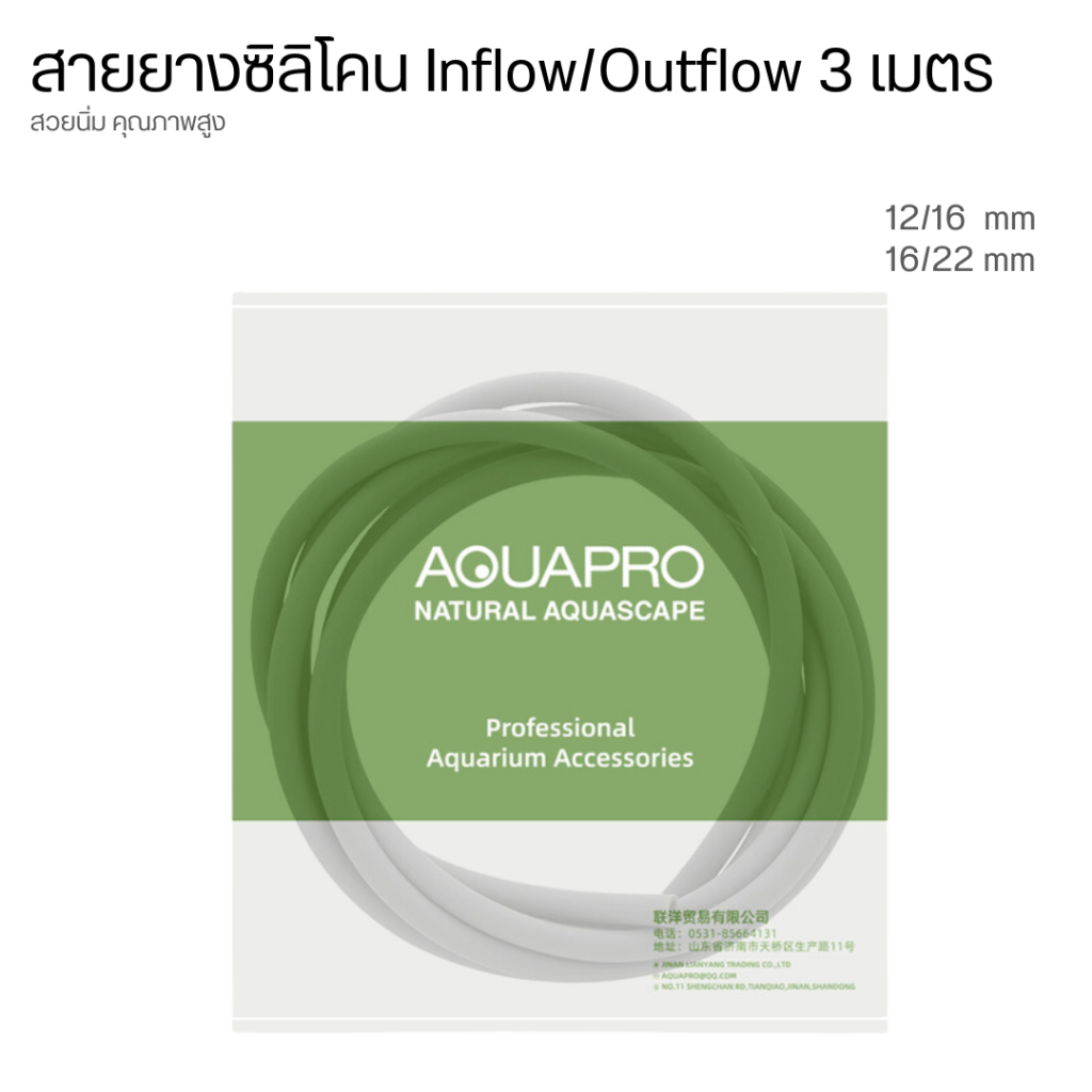 Aquapro Silicon Tube สายยางกรองนอกแบบซิลิโคน Aquapro ยาว 3 เมตร นิ่มและสวย คุณภาพดี คุ้มราคา