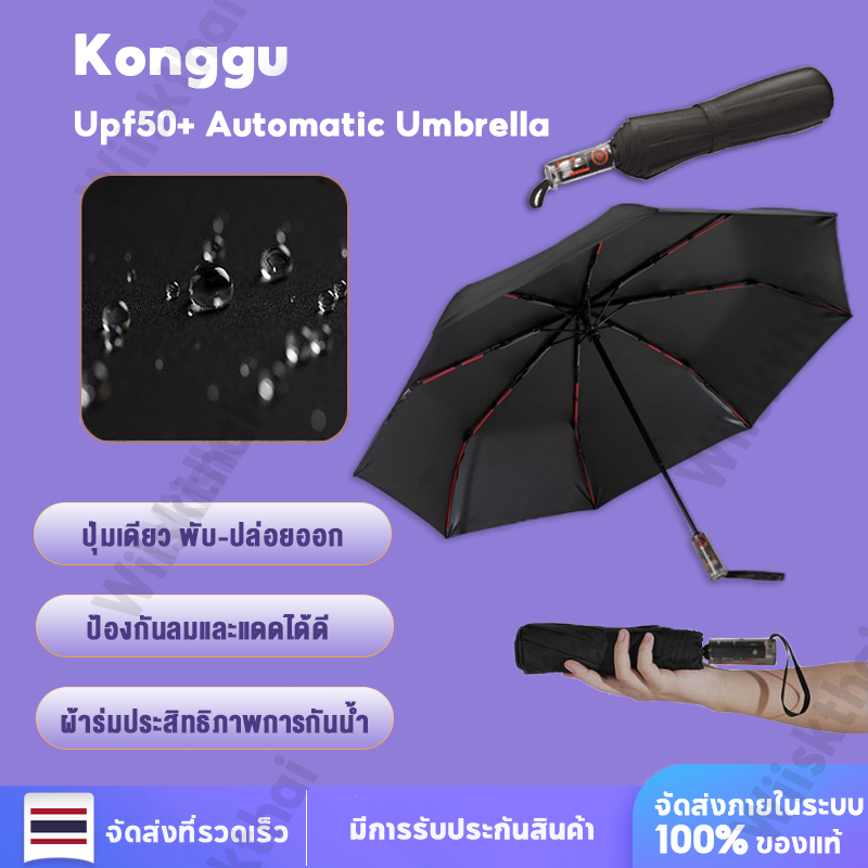 Youpin Konggu ร่มกันuv Automatic Umbrella กันน้ำ กันแดด ร่มพับ upf 50 + เปิดปิดเพียงปุ่มเดียว ร่มพับ