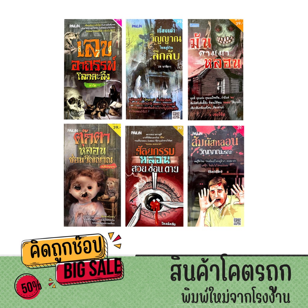 kidtuk  หนังสือ รวมเรื่องเล่าสุดหลอน สัมผัสประสบการณ์ที่น่าสะพรึงกลัว ชวนขนหัวลุก เล่มเล็ก ขนาดพกพา พร้อมส่ง