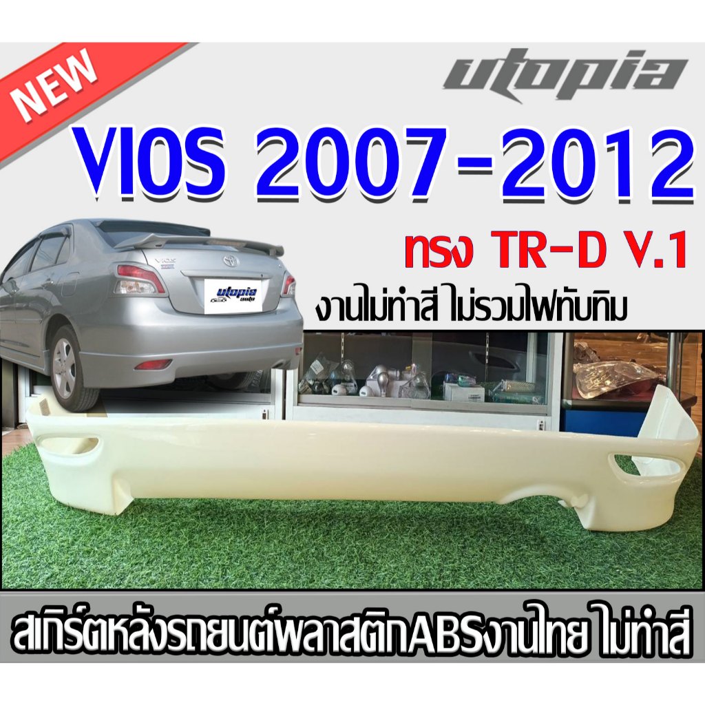สเกิร์ตหลังแต่ง VIOS 2007-2012 ทรง TR-D V.1 พลาสติก ABS งานดิบ ไม่ทำสี